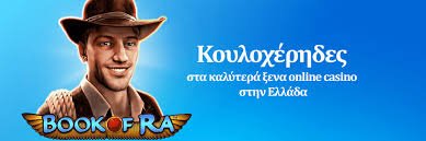 Το Μέλλον των Ελληνικών Καζίνο Online Το Μέλλον των Ελληνικών Καζίνο Online