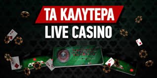 Το Καλύτερο Online Casino Πώς να Επιλέξετε την Ιδανική Επιλογή Για Εσάς
