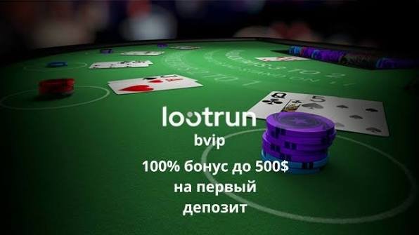 Lootrun Casino Зеркало — Официальный доступ к играм и бонусам -368767119